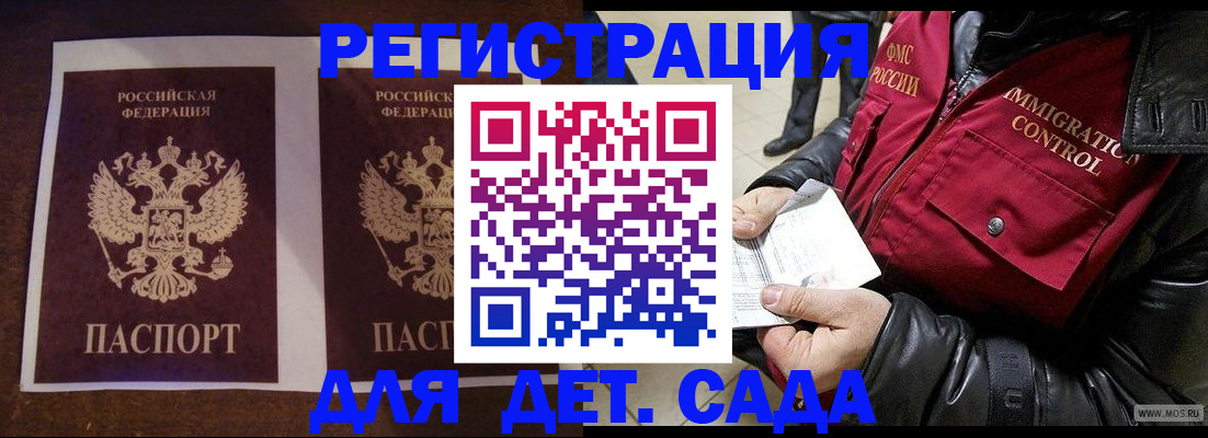 прописка для школы в Камызяке